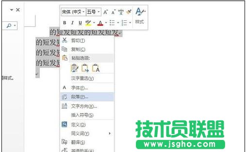 word2013中怎样设置段前间距 三联