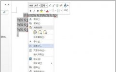 word2013中怎样设置段前间距