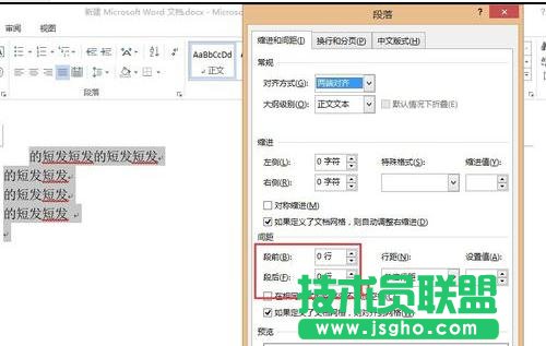 word2013中怎样设置段前间距
