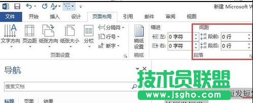 word2013中怎样设置段前间距