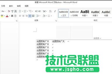 word2013中怎样设置段前间距