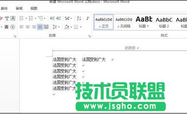 word2013中怎样设置段前间距