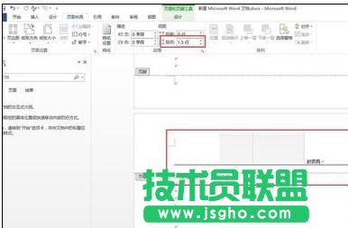 word2013中怎样设置段前间距