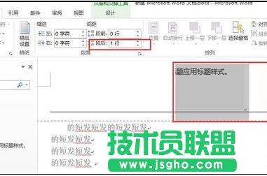 word2013中怎样设置段前间距