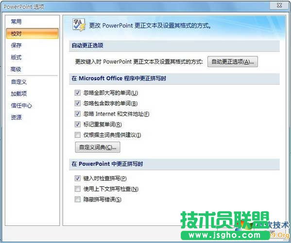 教你关闭PowerPoint2007自动调整文本  三联