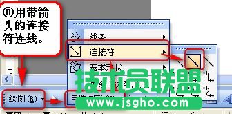 WPS 2007:如何快速绘制组织结构图