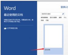 怎样解决word2013不能打印图片