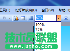 PowerPoint通过视图菜单修改窗口显示比例
