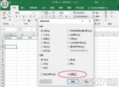 Excel2016表格中行列数据怎么互换?