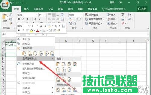 Excel2016表格中行列数据怎么互换?