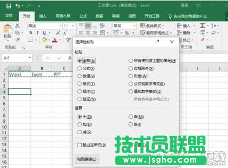 Excel2016表格中行列数据怎么互换?