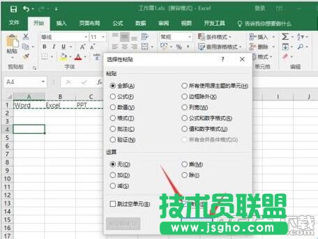 Excel2016表格中行列数据怎么互换?