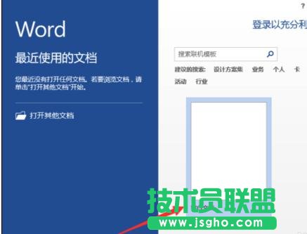 怎样在word2013中设置自动保存 三联