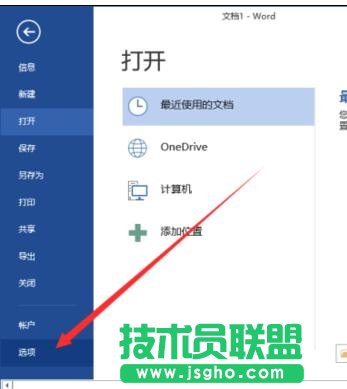 怎样在word2013中设置自动保存