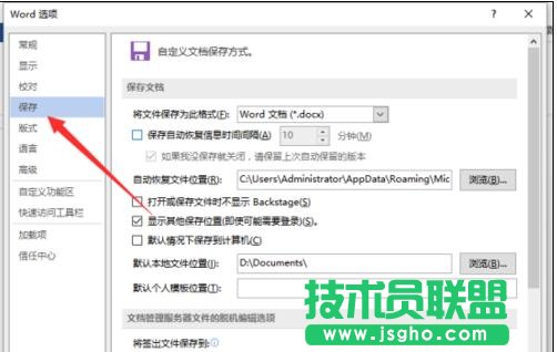 怎样在word2013中设置自动保存