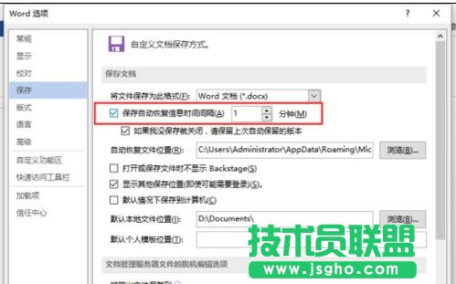 怎样在word2013中设置自动保存
