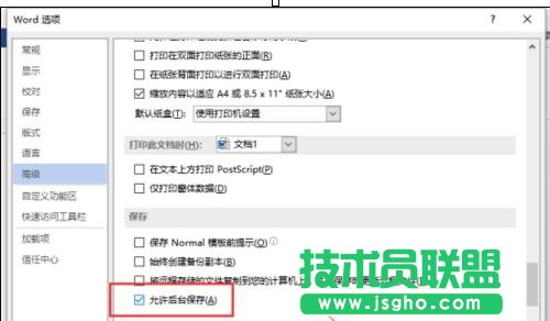 怎样在word2013中设置自动保存
