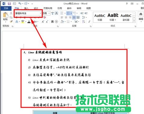 word2013如何进行内嵌字体 三联