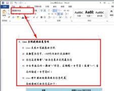 word2013如何进行内嵌字体