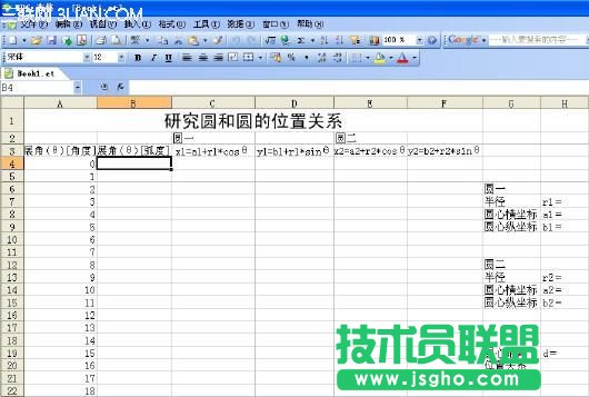 WPS表格研究：圆和圆的位置关系