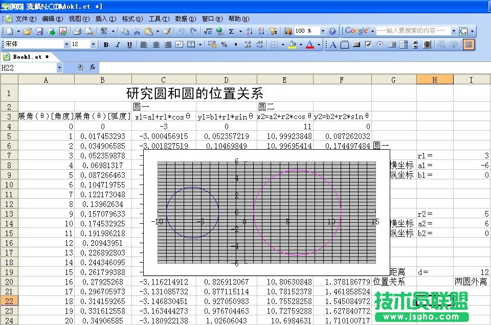 WPS表格研究：圆和圆的位置关系