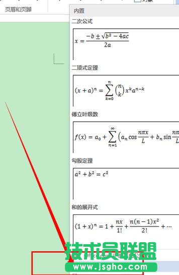 word2013中如何输入系统没有的公式