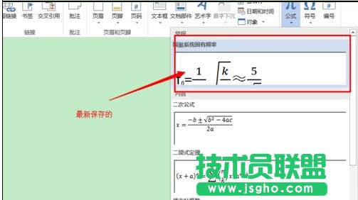 word2013中如何输入系统没有的公式