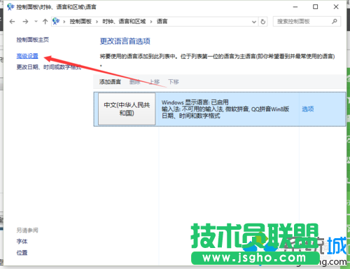 Windows10系统下将QQ拼音输入法设为默认输入法的步骤5