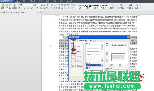 WPS文字如何为段落设置边框