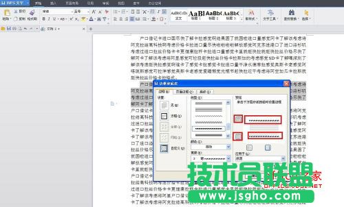 WPS文字如何为段落设置边框