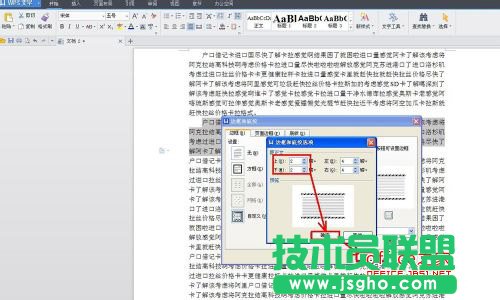WPS文字如何为段落设置边框