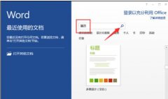 word2013怎样制作简历模板