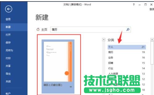 word2013怎样制作简历模板