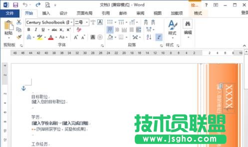 word2013怎样制作简历模板