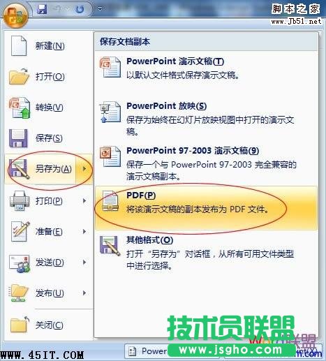 将“PDF转换成PPT”与“PPT转PDF”的方法  三联