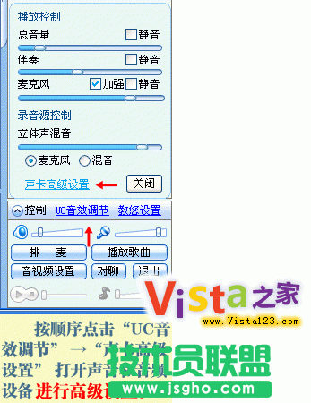 Vista下UC聊天室立体声混音设置方法   三联