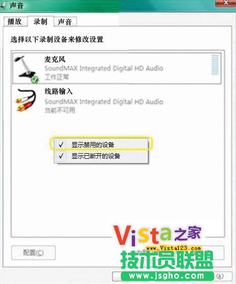 Vista下UC聊天室立体声混音设置方法