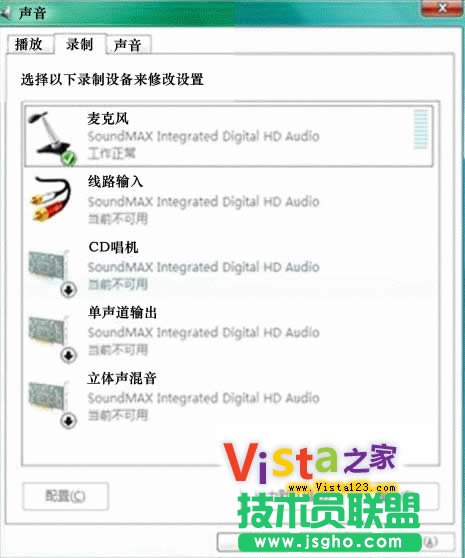 Vista下UC聊天室立体声混音设置方法