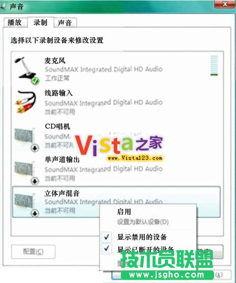 Vista下UC聊天室立体声混音设置方法