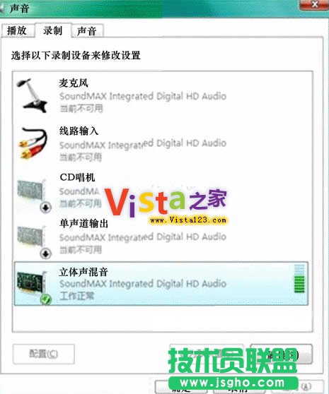 Vista下UC聊天室立体声混音设置方法
