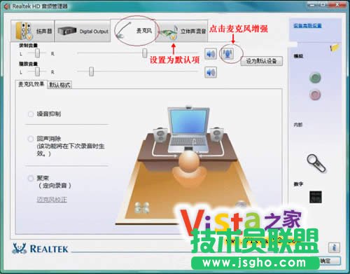 Vista下UC聊天室立体声混音设置方法