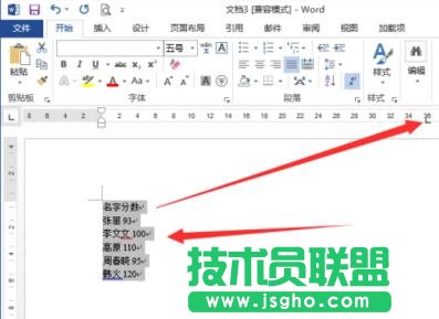 如何在word2013中设置虚线对齐