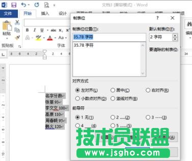 如何在word2013中设置虚线对齐