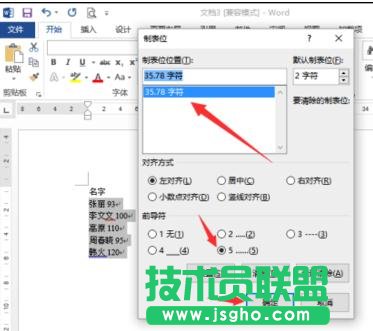 如何在word2013中设置虚线对齐