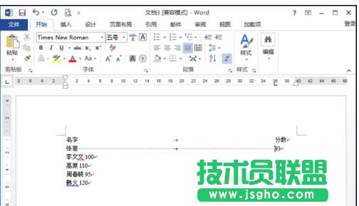 如何在word2013中设置虚线对齐