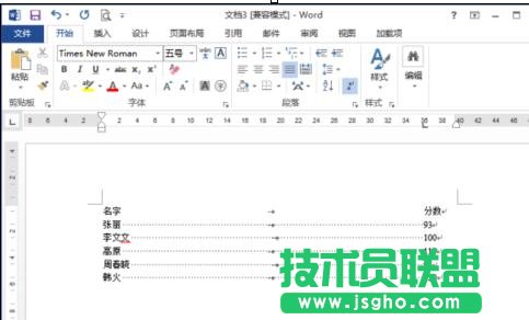 如何在word2013中设置虚线对齐