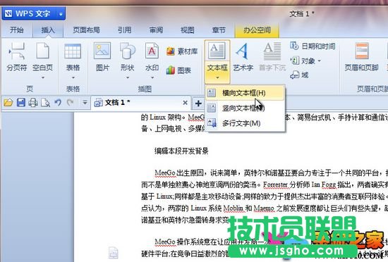 WPS文字如何通过横向文本框为文档添加版权说明