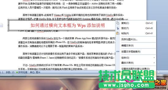 WPS文字如何通过横向文本框为文档添加版权说明