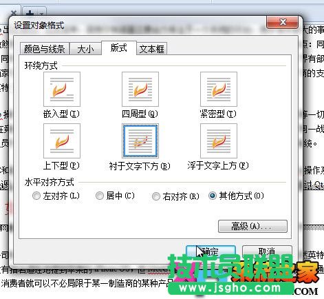 WPS文字如何通过横向文本框为文档添加版权说明
