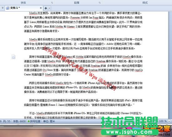 WPS文字如何通过横向文本框为文档添加版权说明